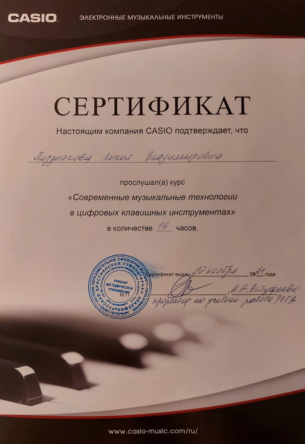 Курс "Современные муз.технологии в цифровых клавишных инструментах"
