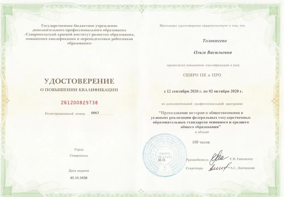 Удостоверение о повышении квалификации 