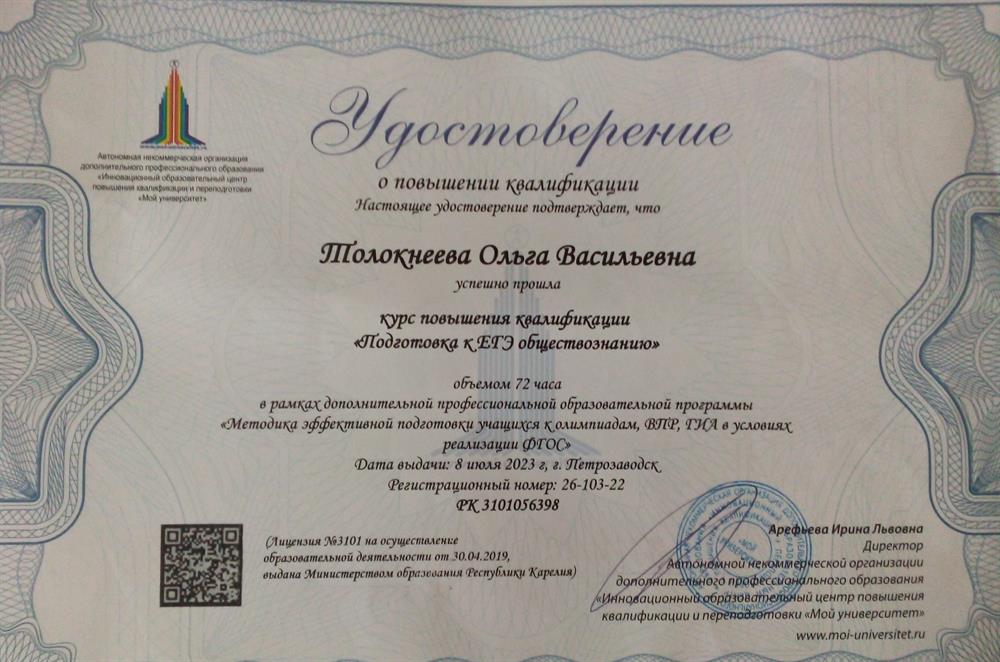 Удостоверение о повышении квалификации 