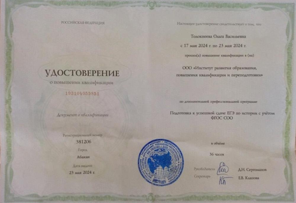 Удостоверение о повышении квалификации 