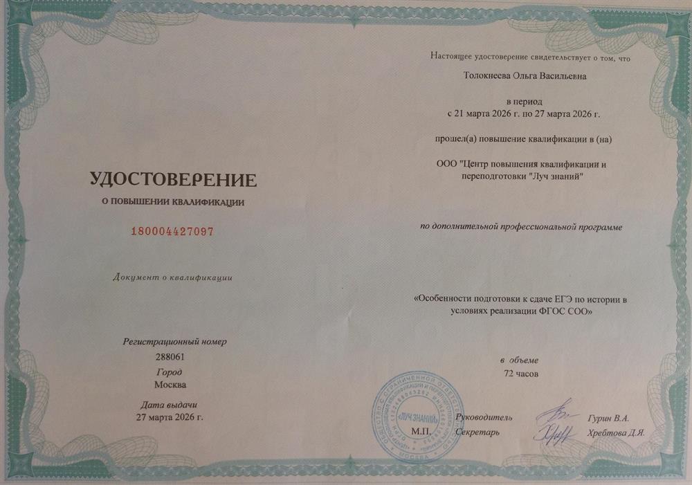 Удостоверение о повышении квалификации 