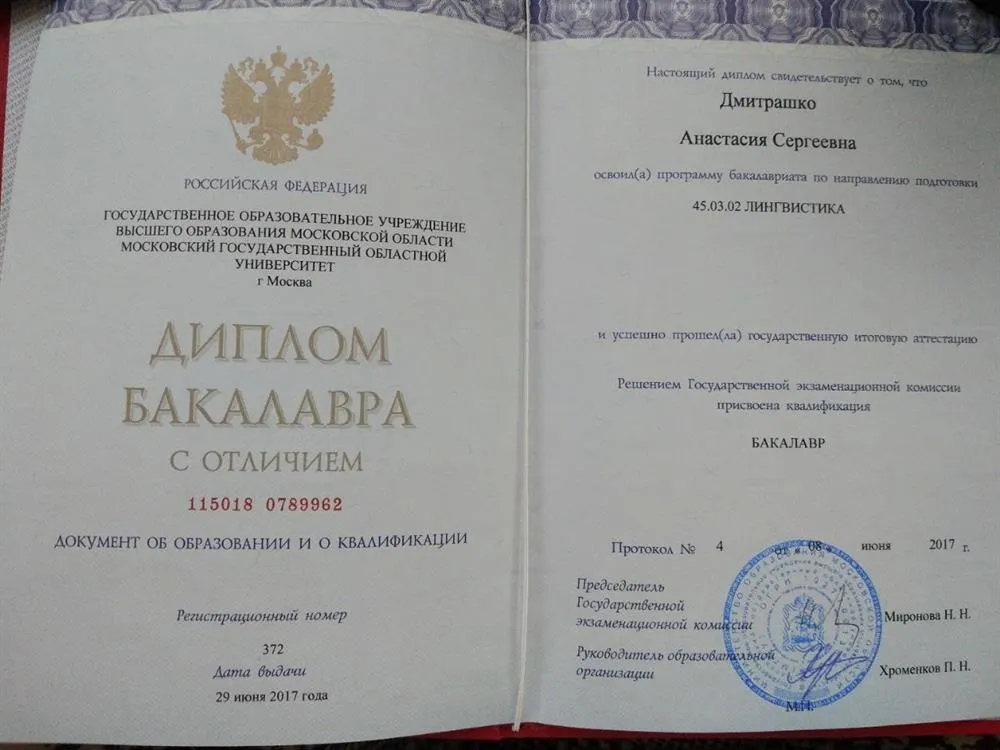 Диплом бакалавра