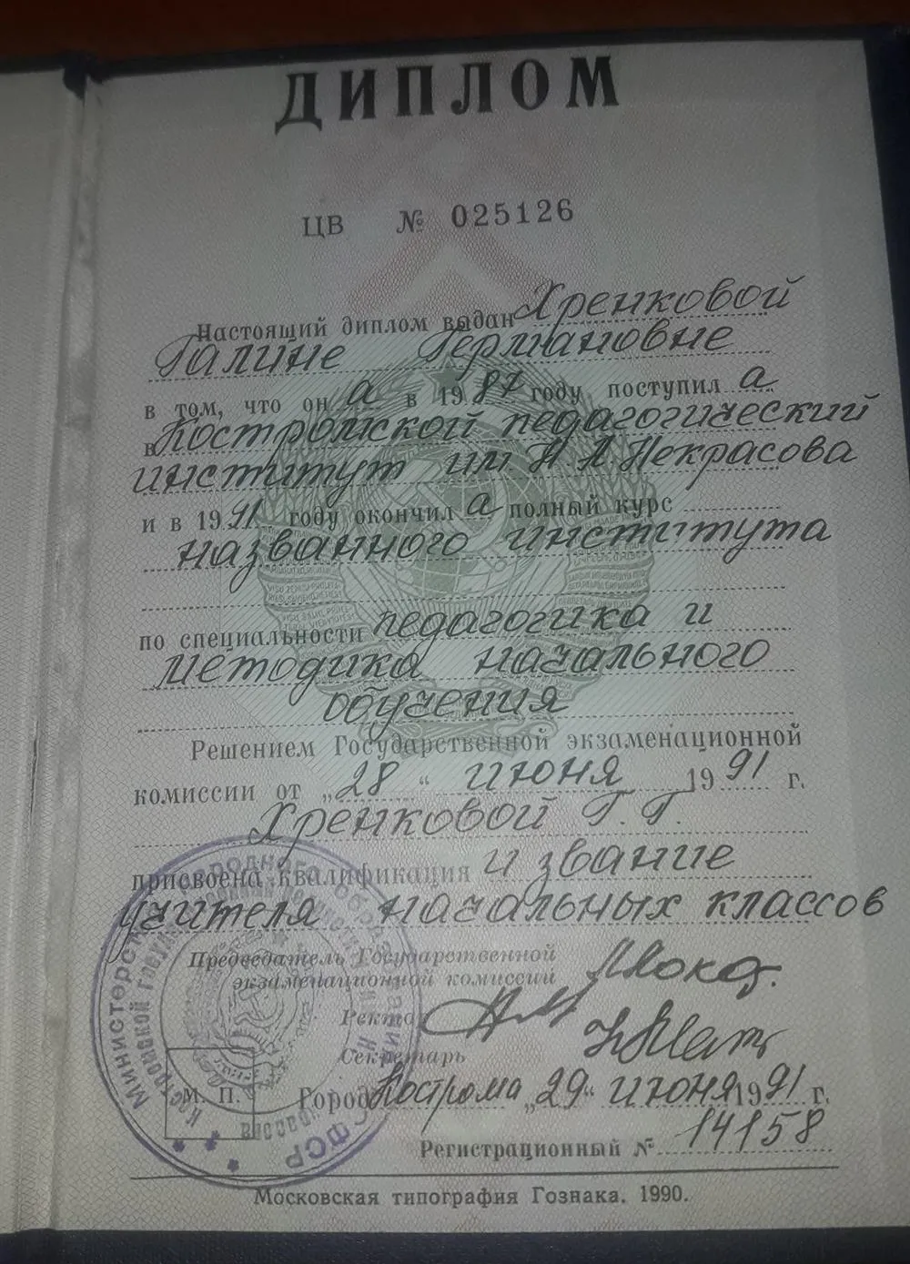 Диплом КГПИ им. Н.А.Некрасова