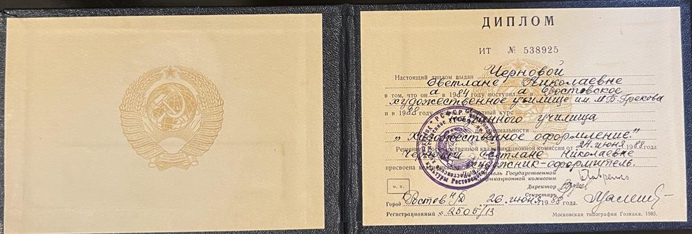 Диплом№538925 выдан 26 июня 1988 года окончила Ростовское художественное училище им. М. Б. Грекова (РХУ)