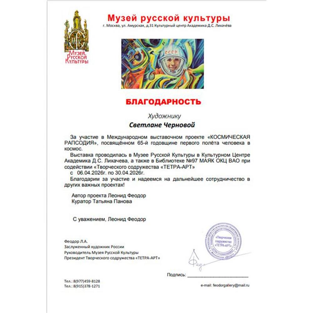 Благодарственное письмо
