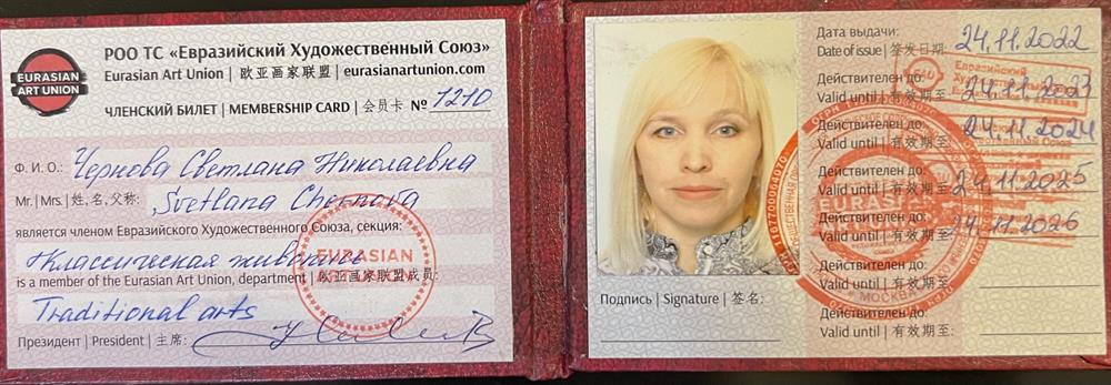 Член Союза художников (ЕХС)