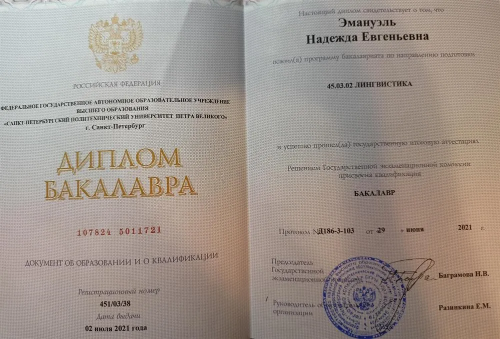 Диплом бакалавра 