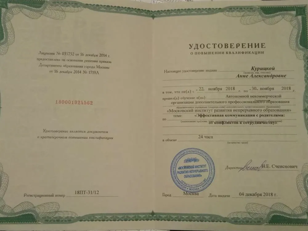 Удостоверение
