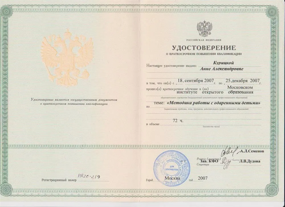 Удостоверение