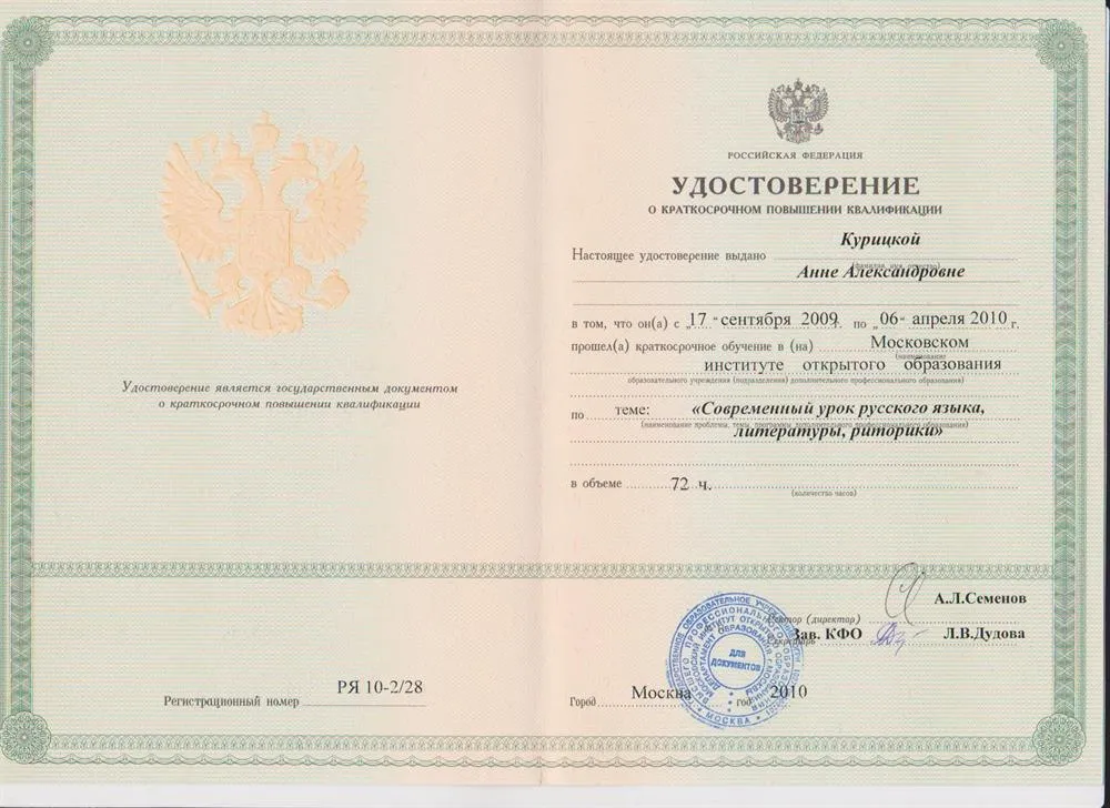 Удостоверение
