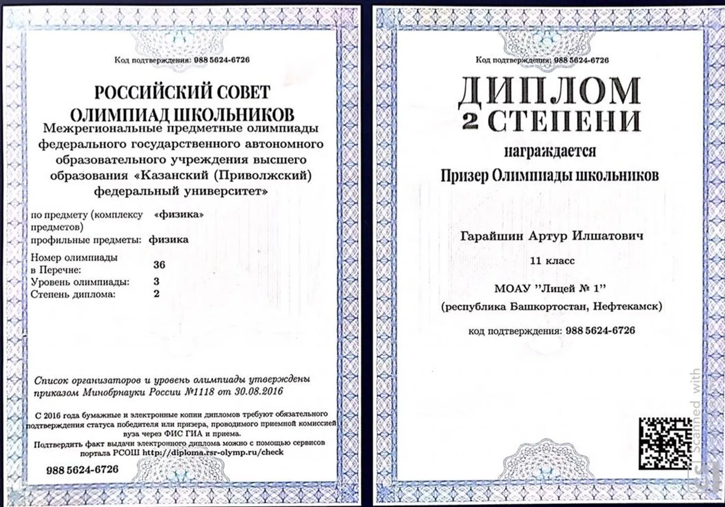 Олимпиада КФУ