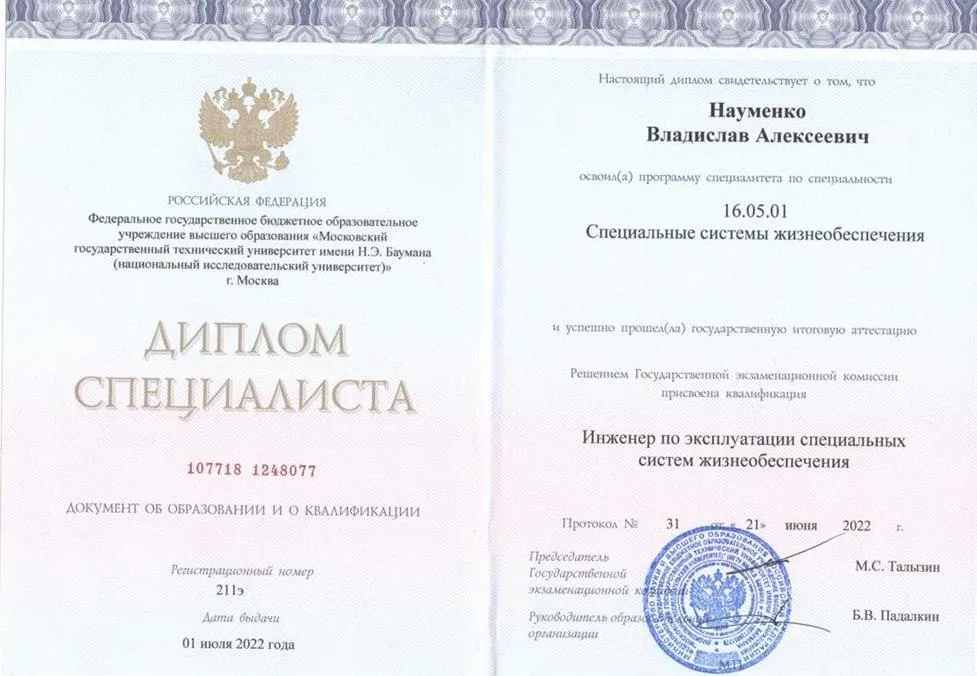 Диплом о высшем образовании