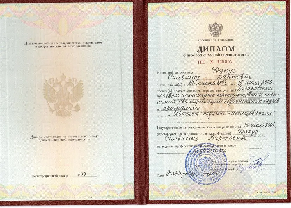 Диплом