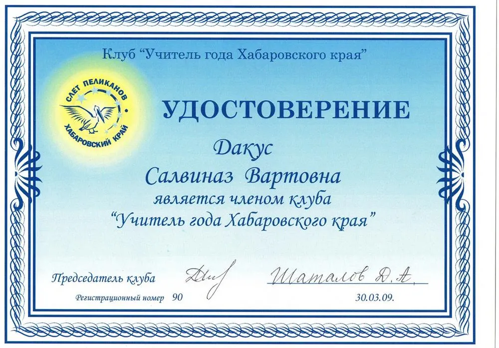 Удостоверение