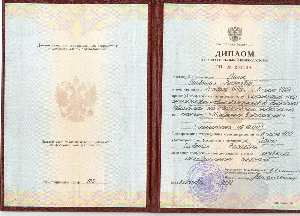 Диплом