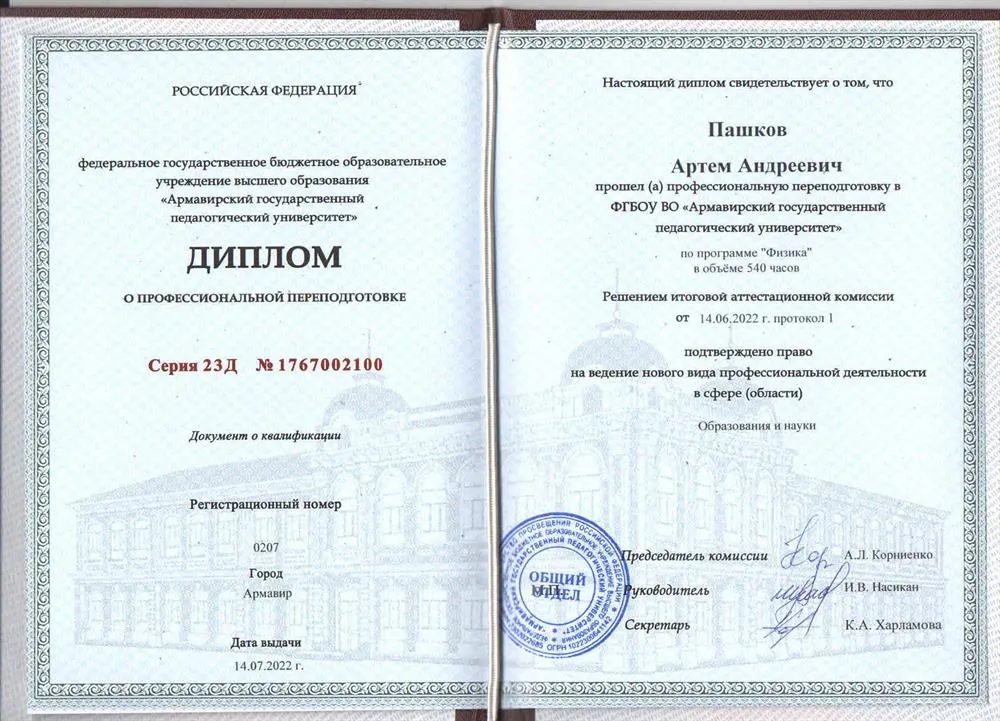 Диплом о профессиональной переподготовке на учителя физики 