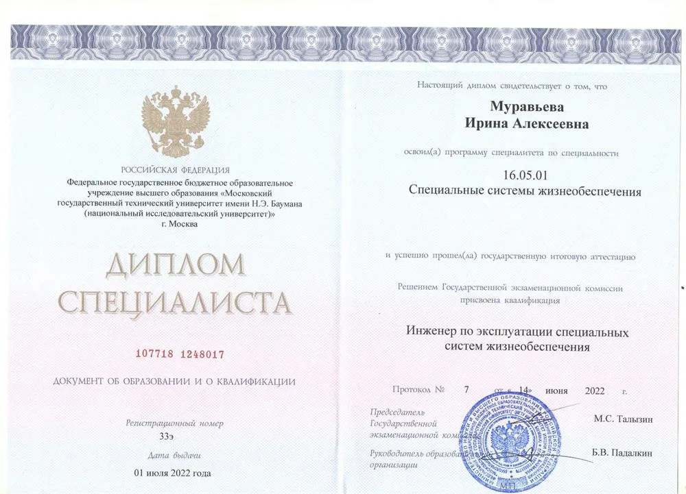 Диплом о высшем образовании в  МГТУ им. Н.Э.Баумана