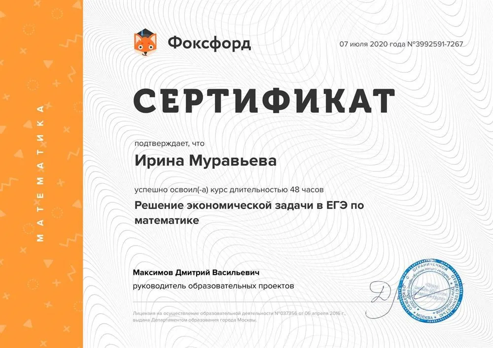 Сертификат