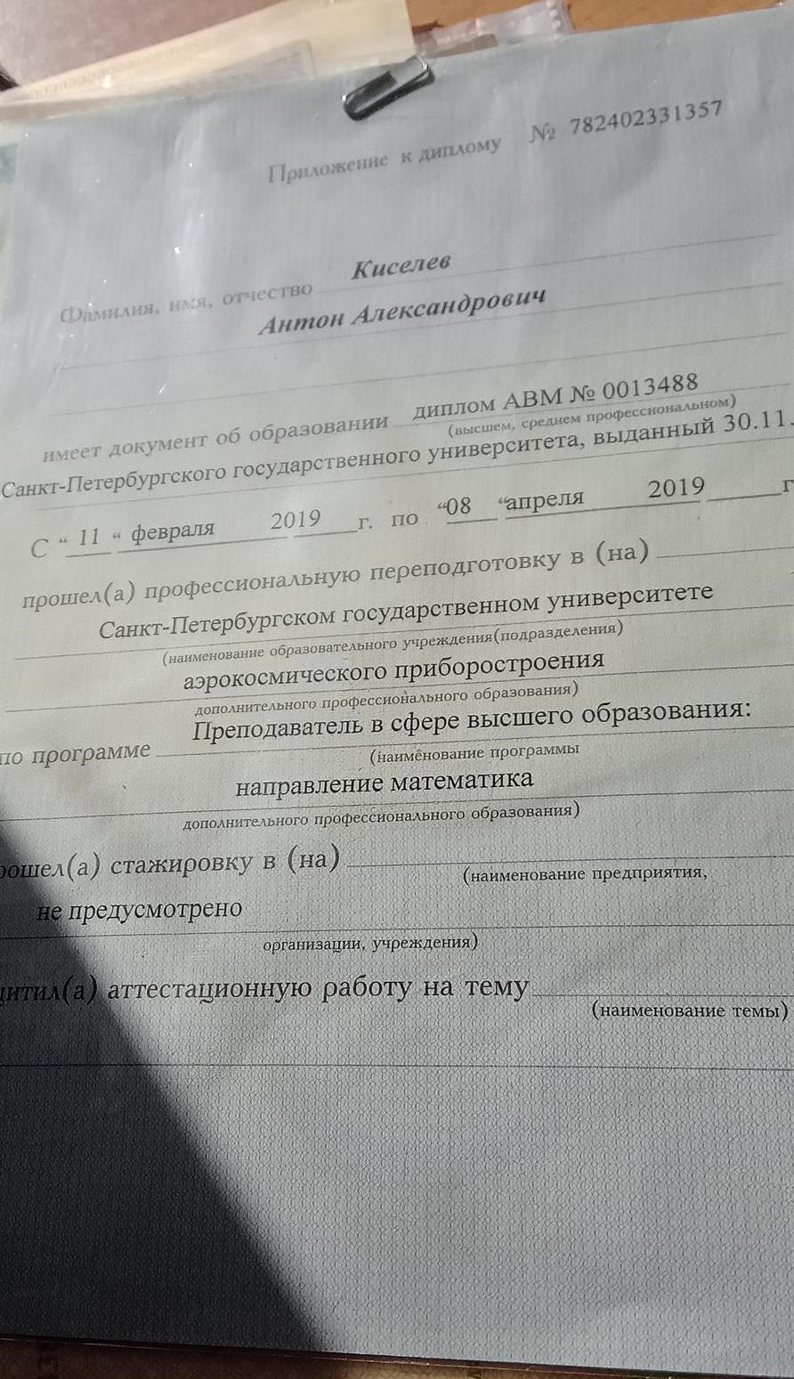 Документ о повышении квалификации по математике