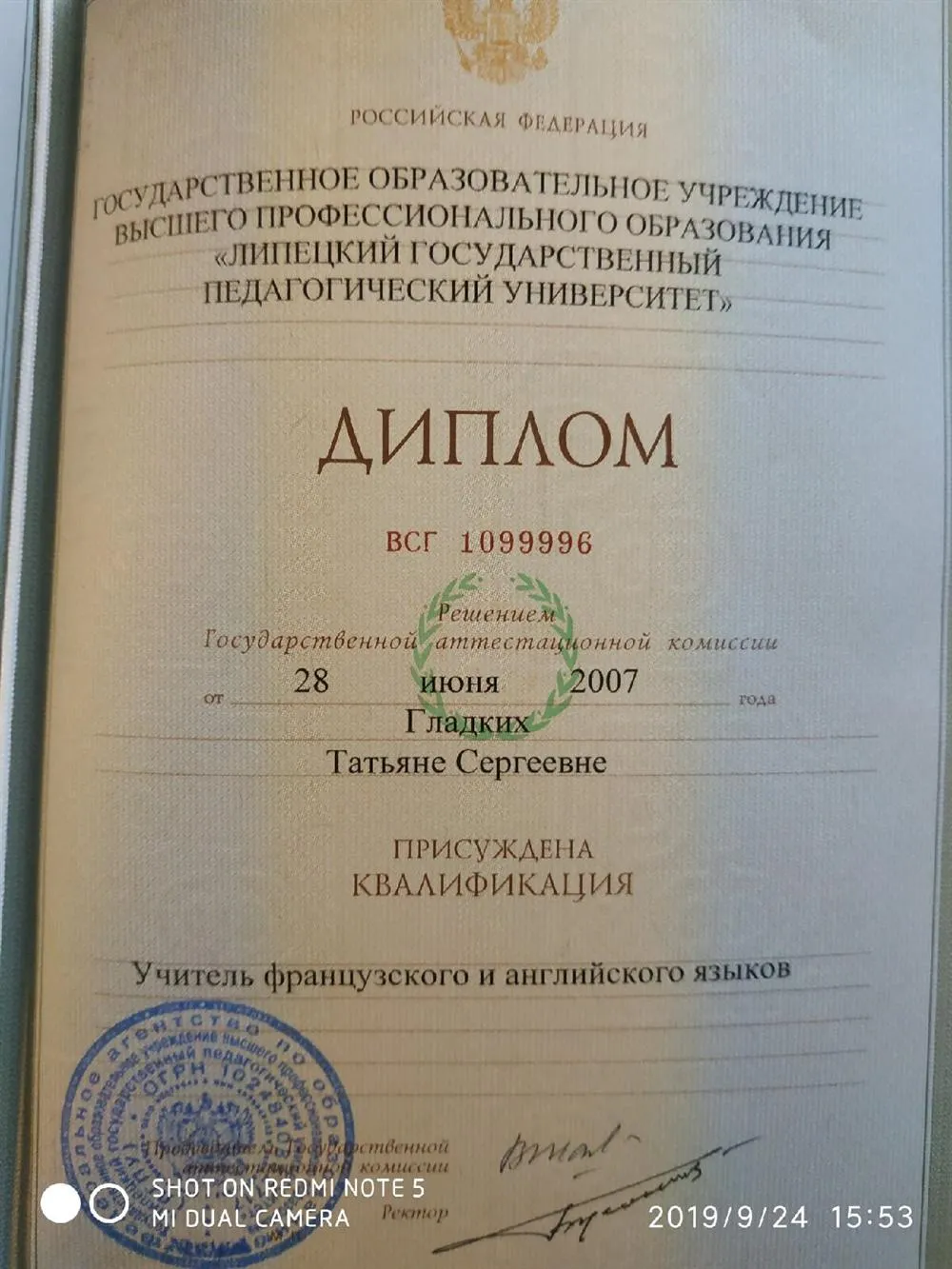 Диплом