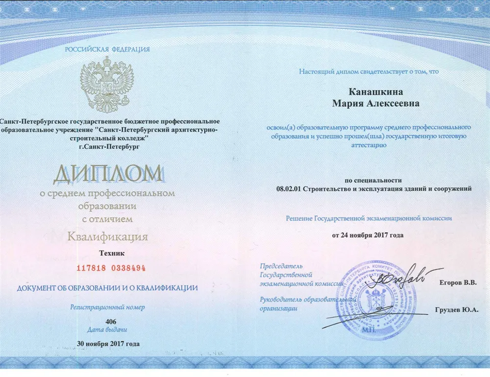 Диплом о среднем профессиональном образовании