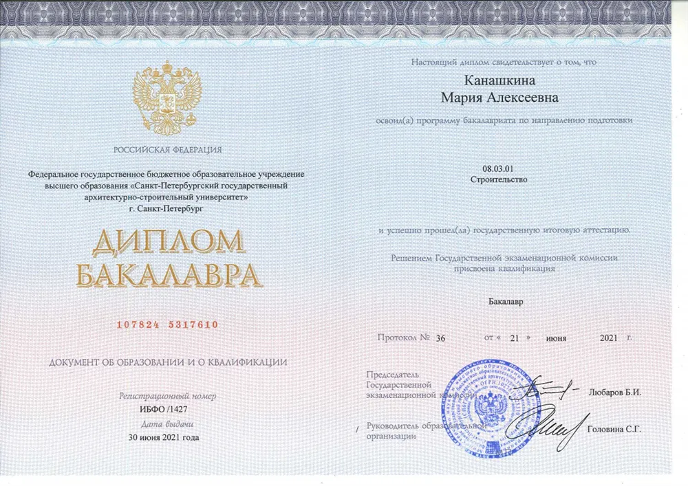 Диплом бакалавра