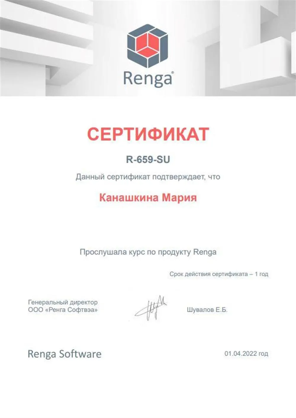 Сертификат Renga