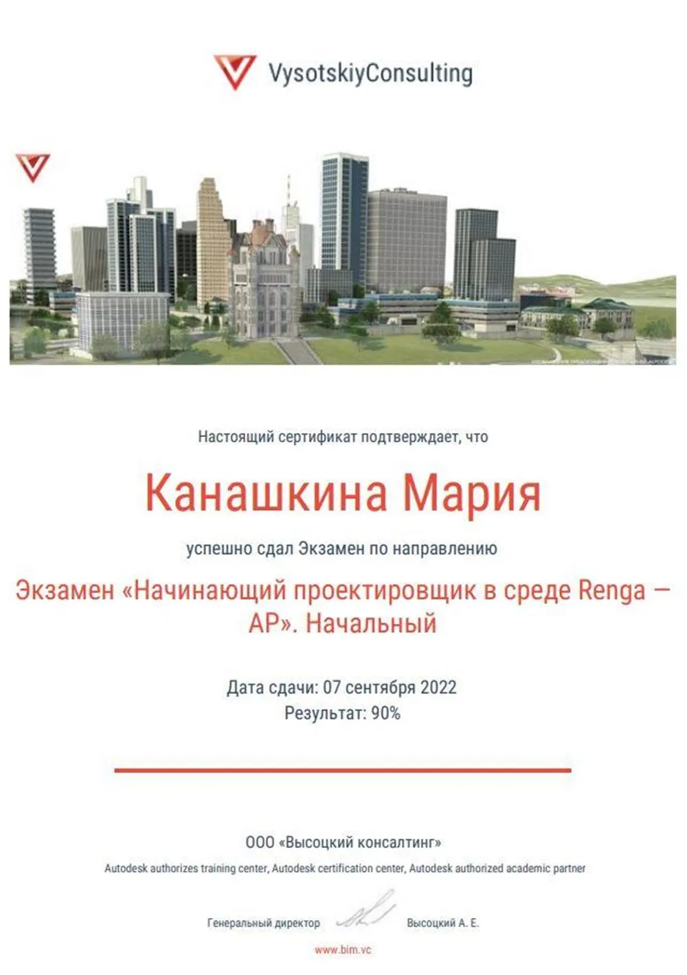 Сертификат Ренга