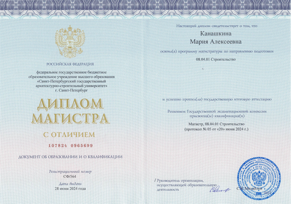 Диплом магистра
