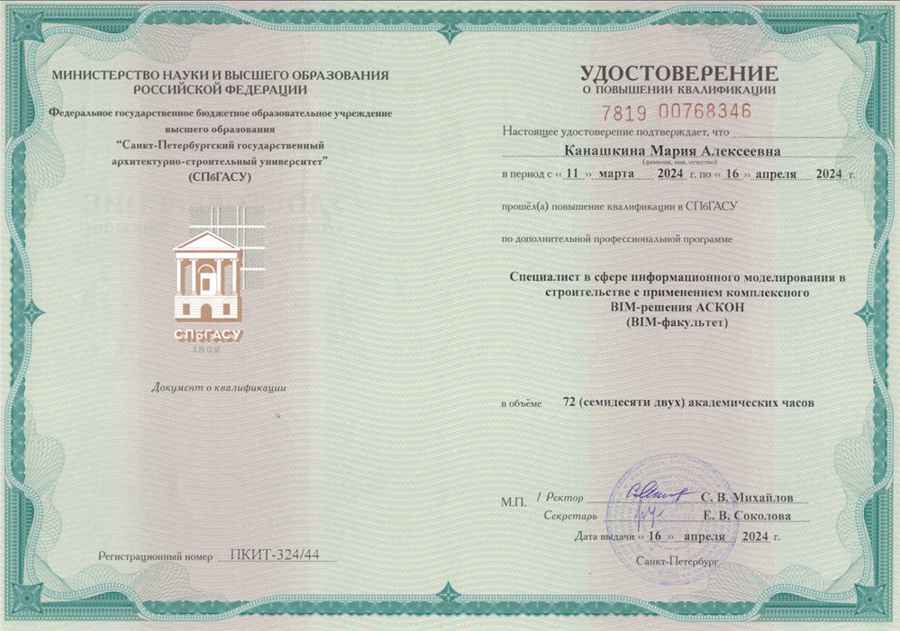 Удостоверение