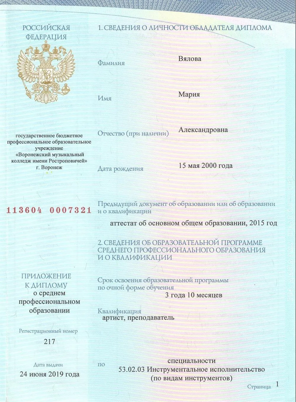 Приложение к диплому