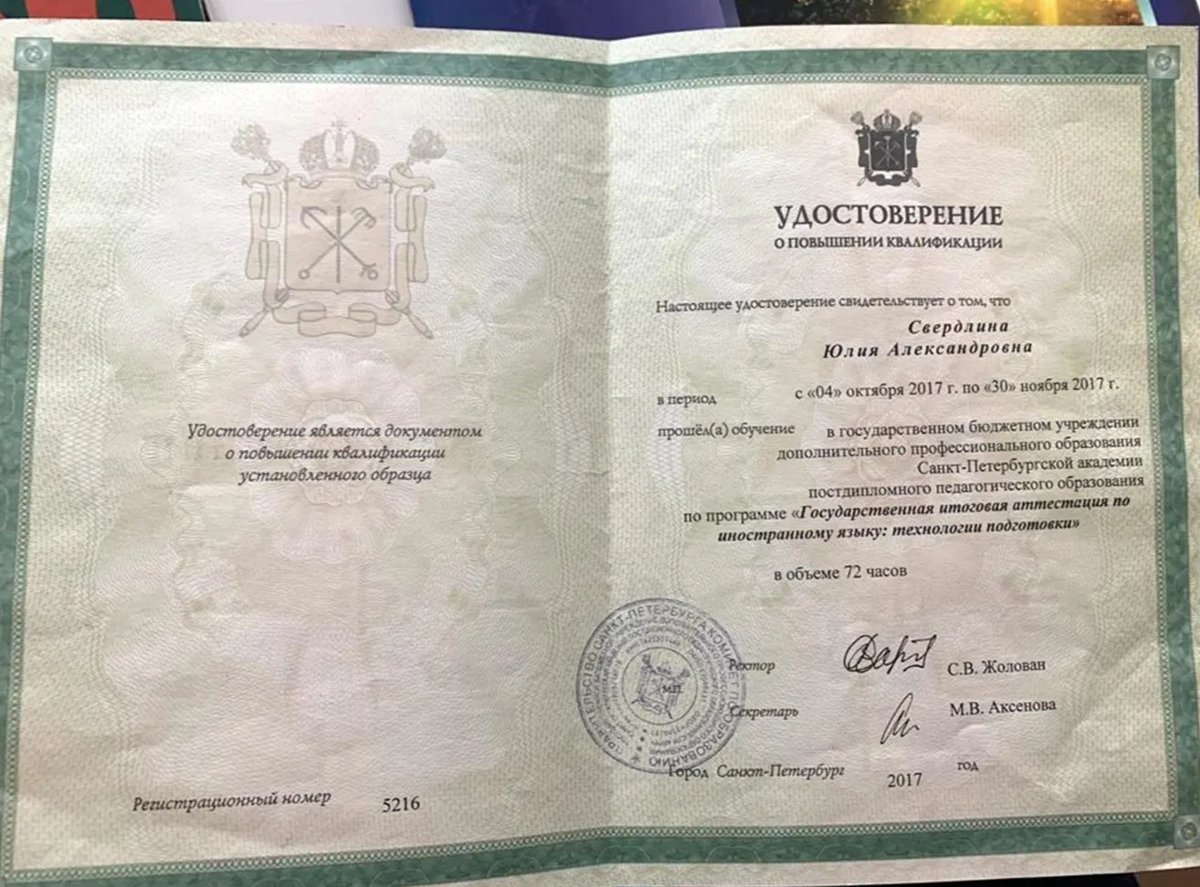 Удостоверение о повышении квалификации. Методика преподавания ГИА(ЕГЭ и ОГЭ)