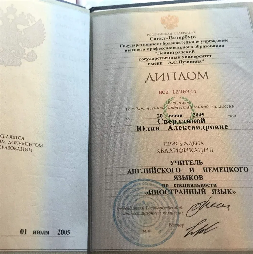 "Ленинградский государственный университет имени А.С.Пушкина"Учитель английского и немецкого языков.