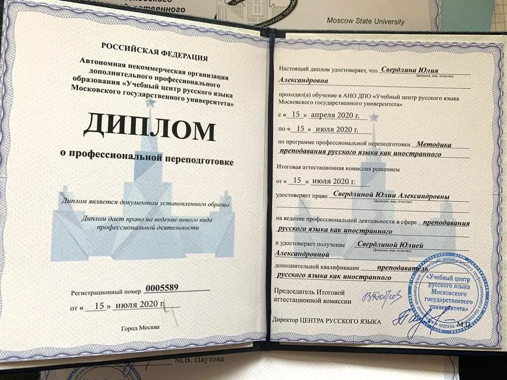 Московский Государственный Университет.Преподавание русского как иностранного