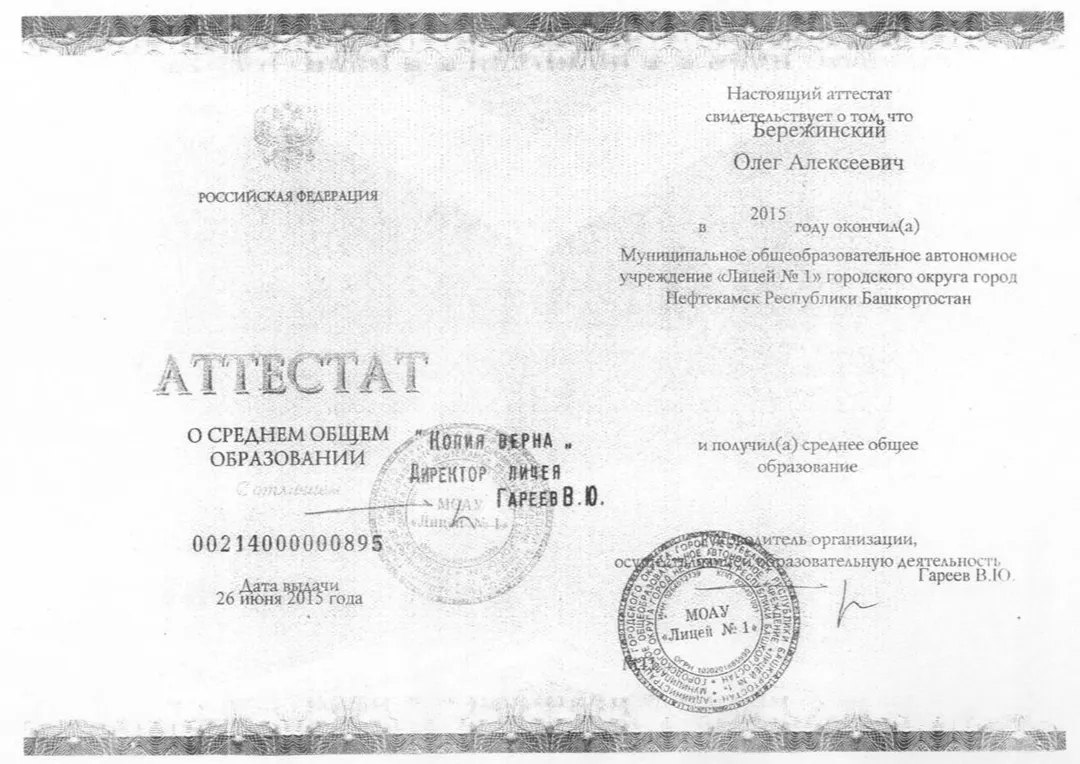 Аттестат о среднем общем образовании с отличием