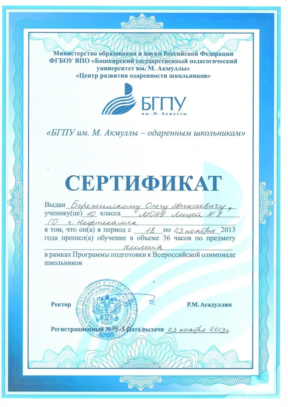 Сертификат на обучение