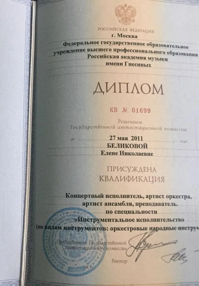Диплом РАМ им.Гнесиных