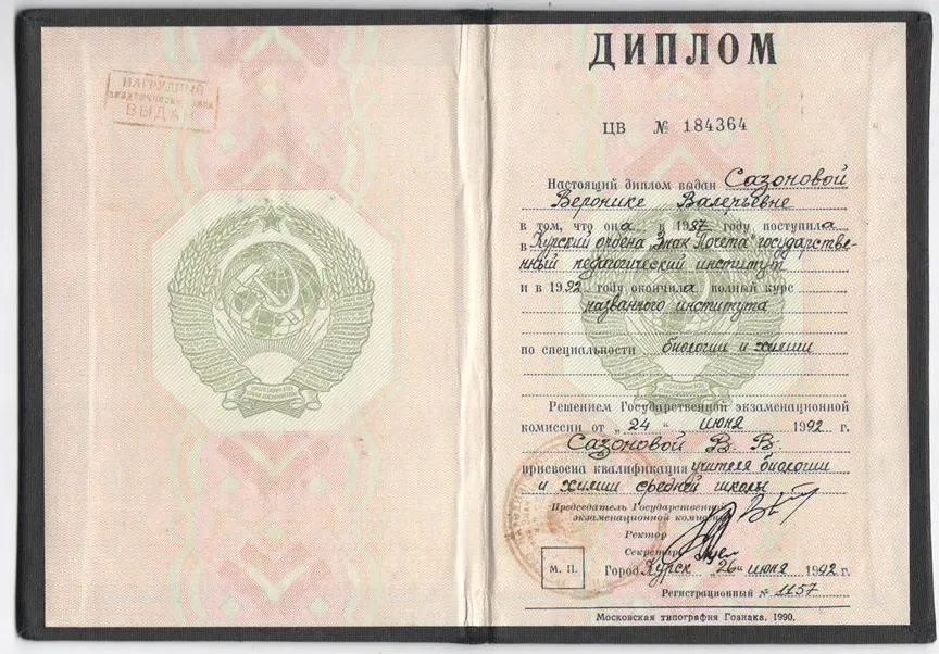 Диплом