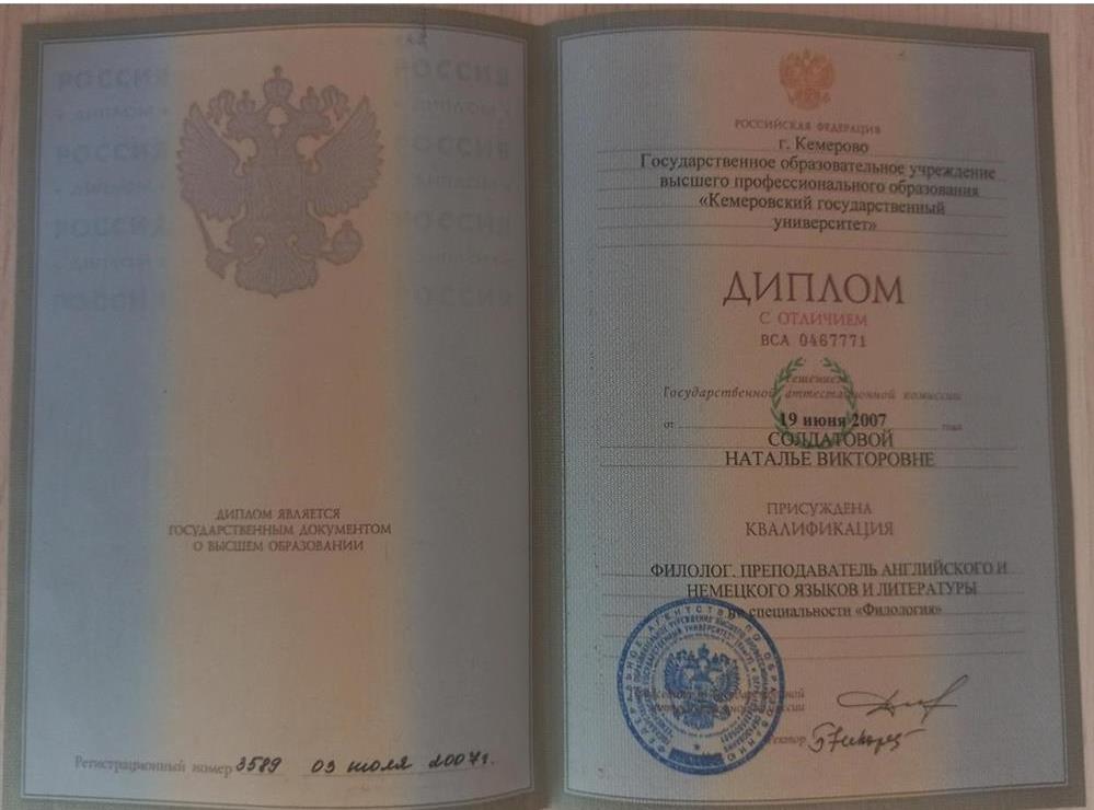 Диплом о высшем образовании