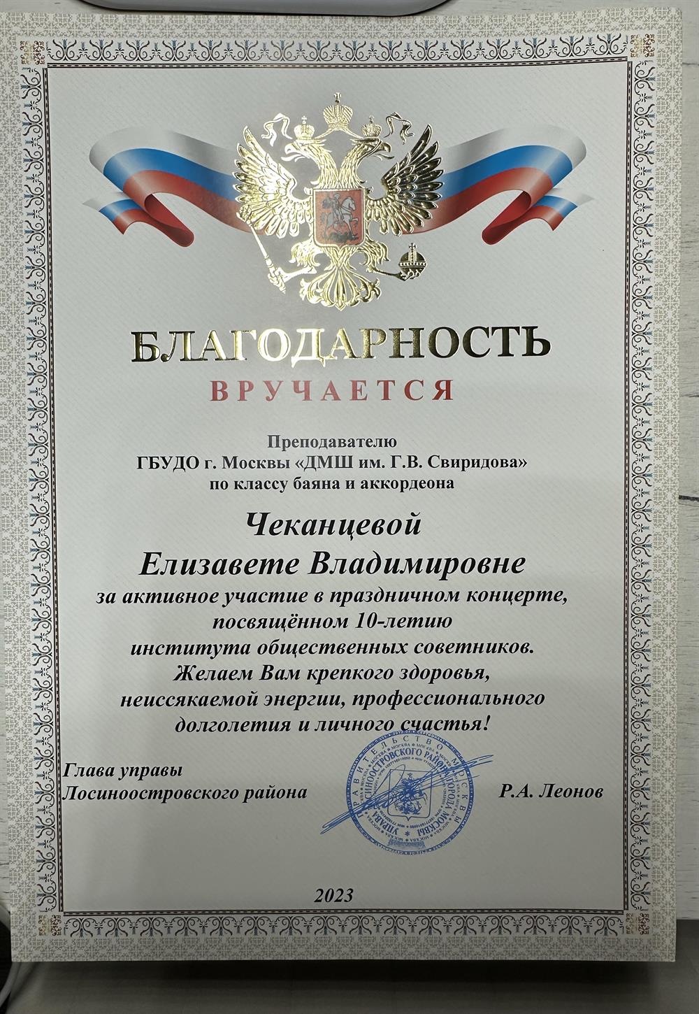 Благодарственное письмо преподавателю 
