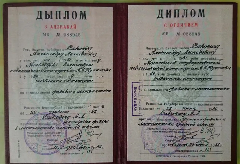 Диплом с отличием