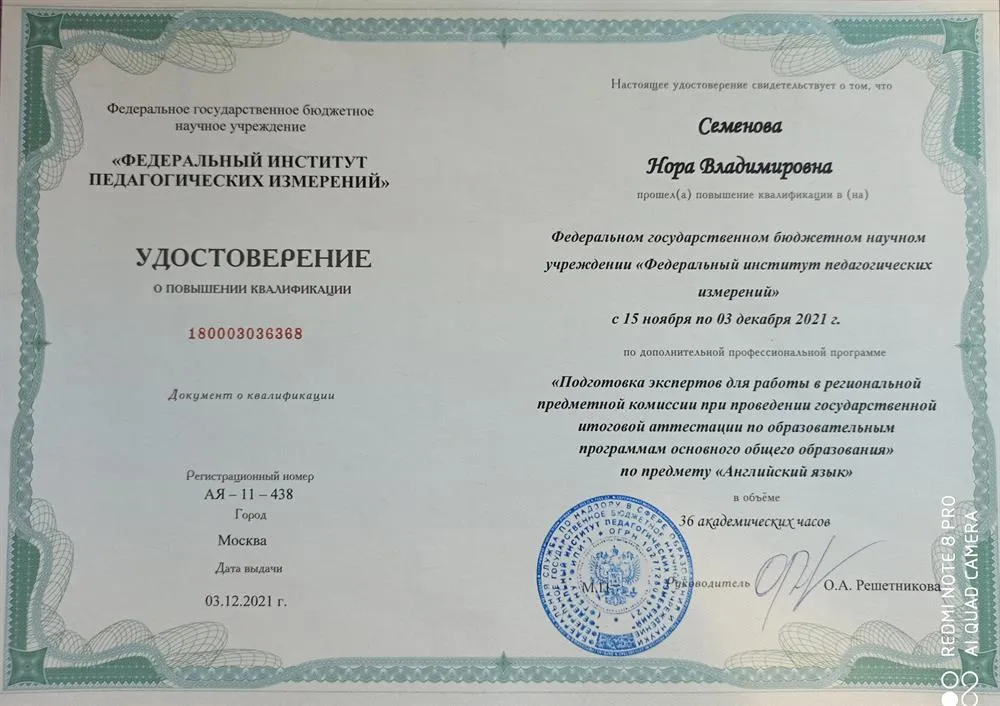 Удостоверение о повышении квалификации в ФИПИ "Эксперт ОГЭ английский язык"