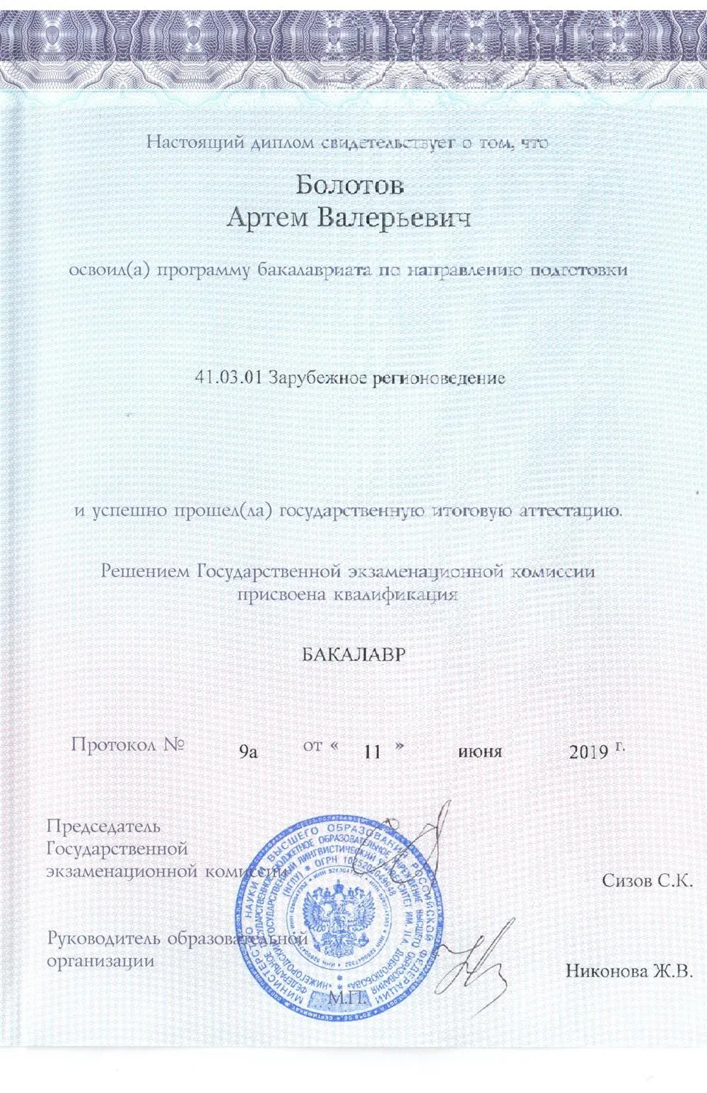Диплом