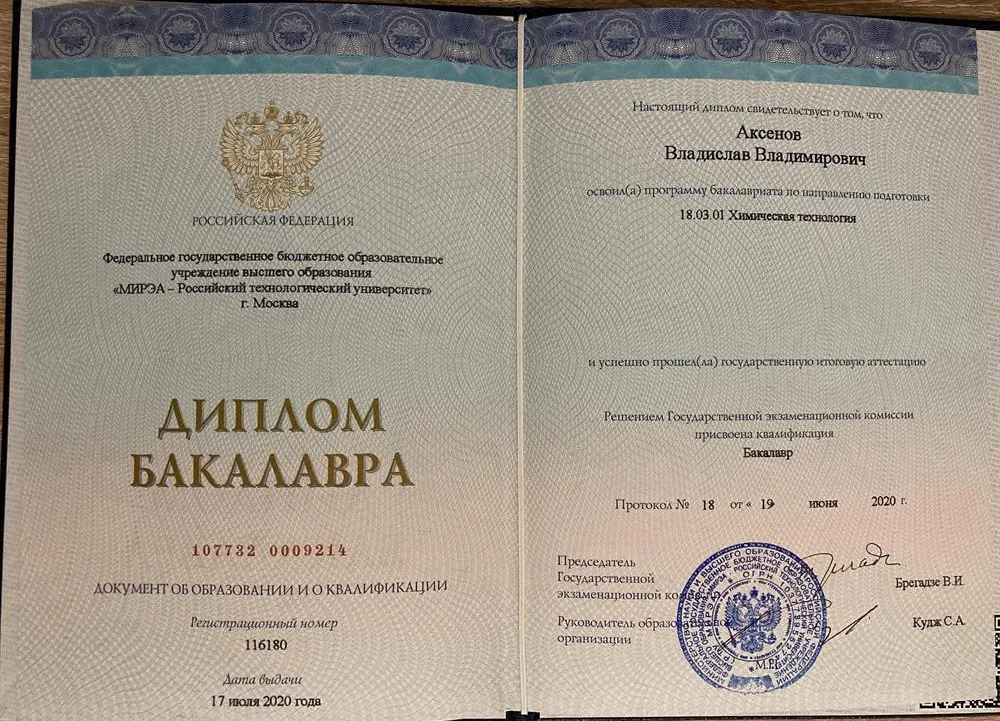Диплом бакалавра 
