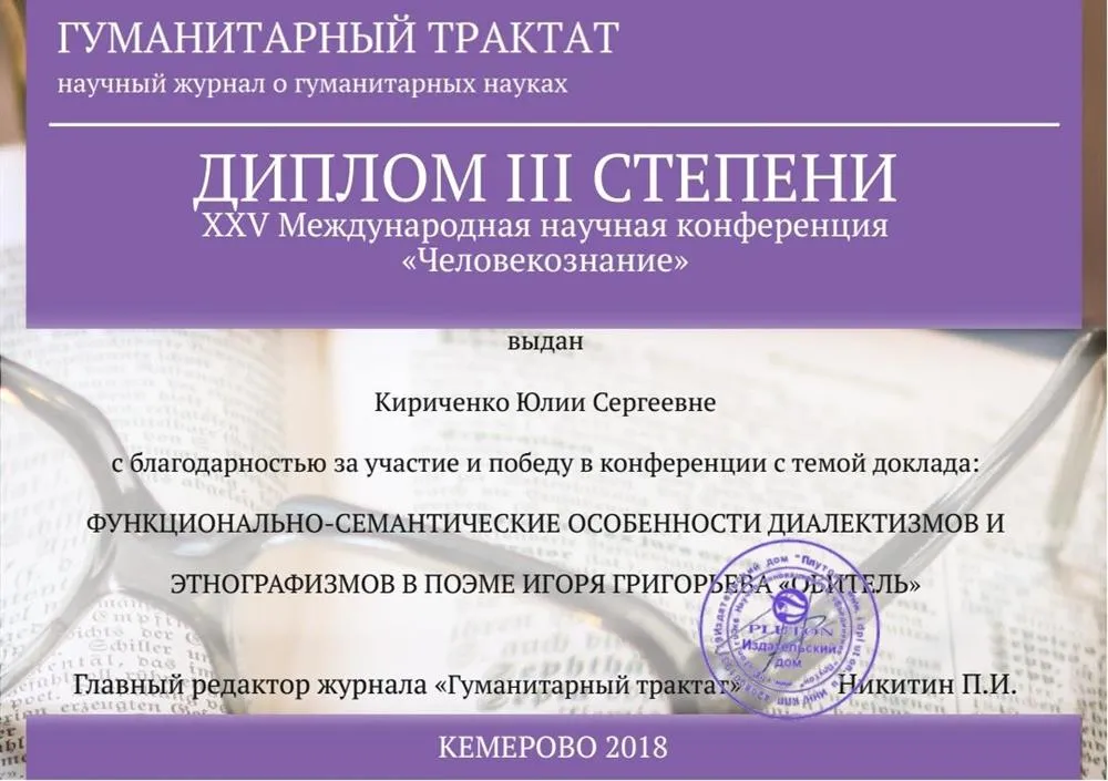 Победитель международной научной конференции "Человекознание"