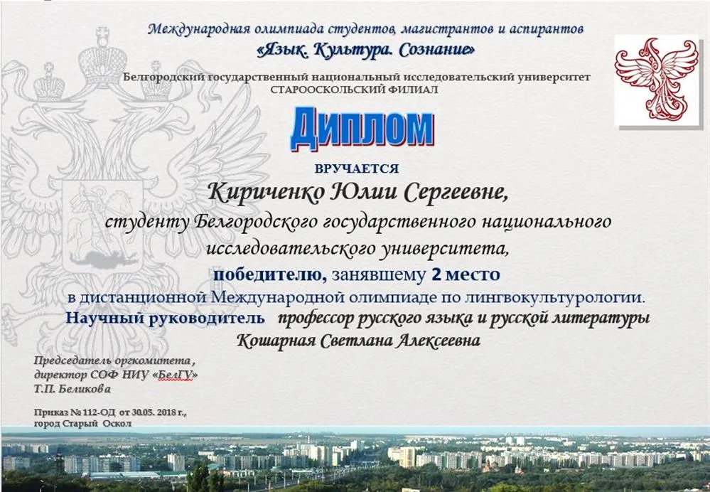 Победитель международной олимпиады по лингвокульторологии