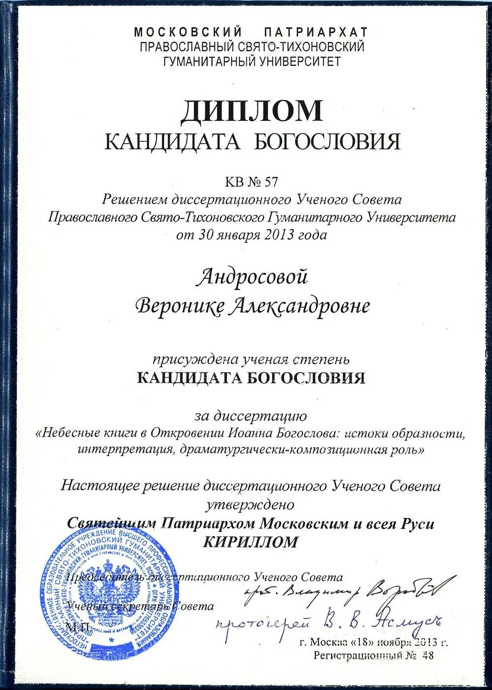 Диплом кандидата богословия