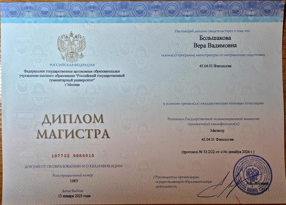 Диплом магистра 