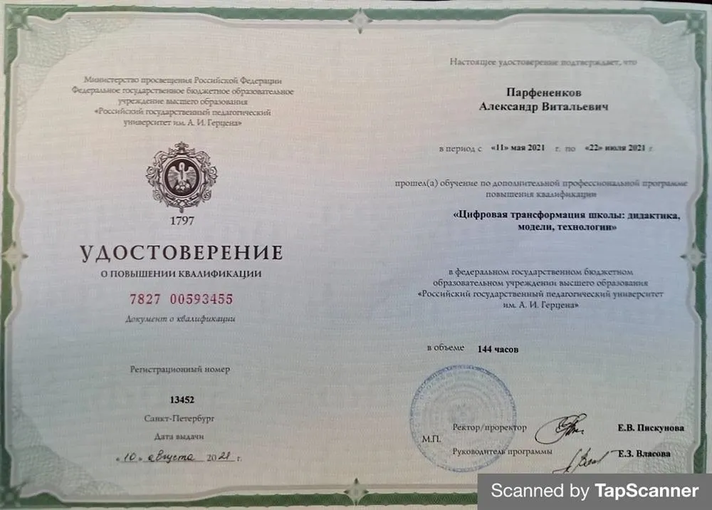 Курсы РГПУ 2021