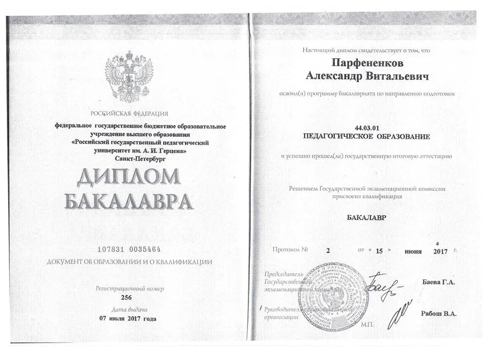 Диплом бакалавра